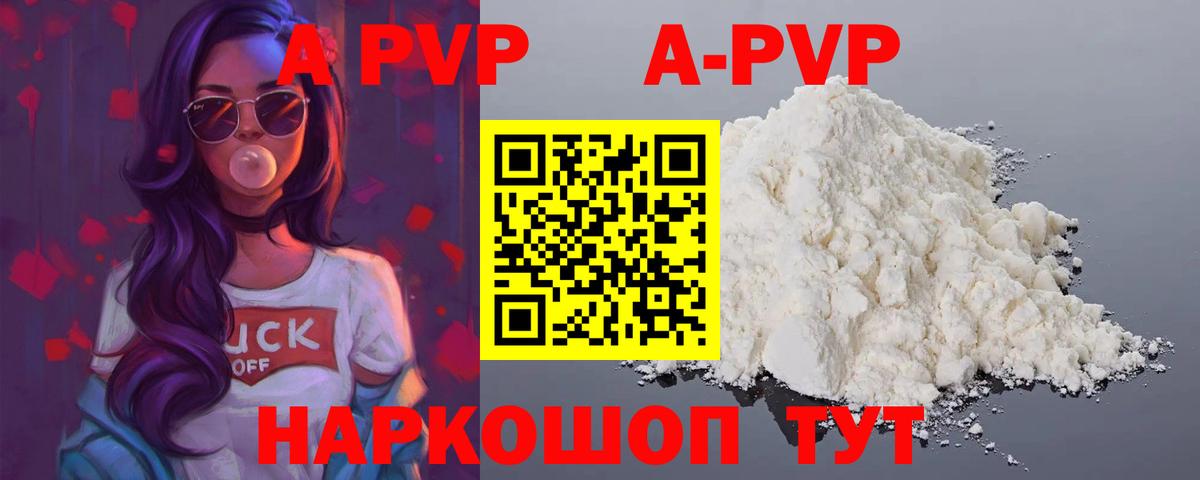 Алейск  Alpha-PVP Crystall  Alpha-PVP СК КРИС  A-PVP VHQ  Вход с VPN 