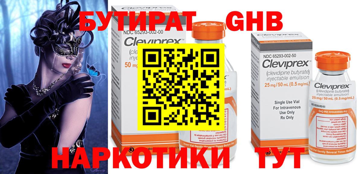 Бутират оксибутират  Вход с VPN  Алейск 