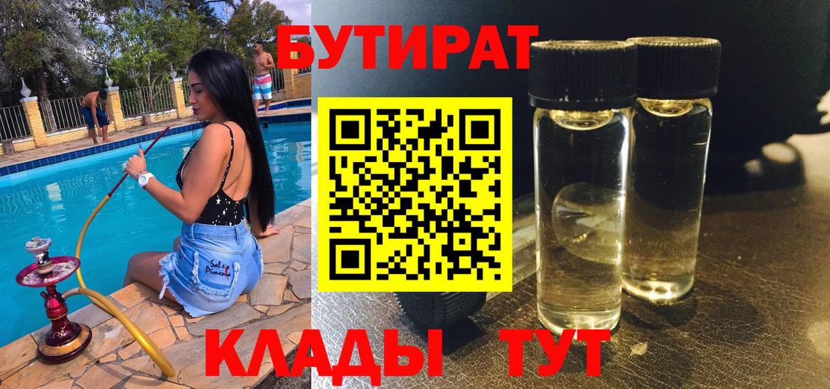 Бутират оксана Алейск