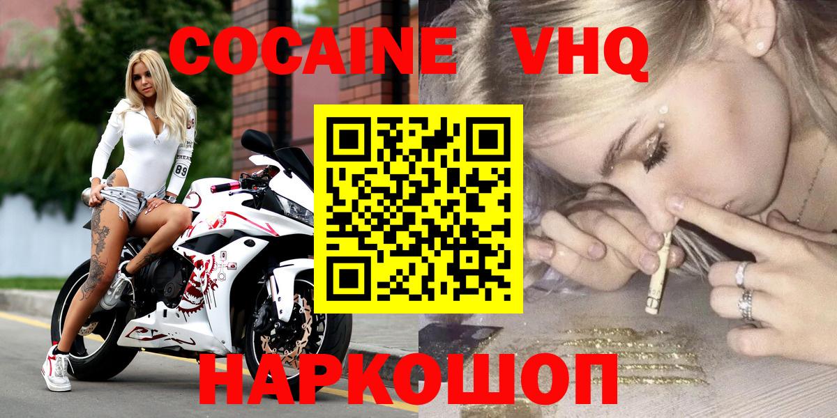 Cocaine VHQ Алейск