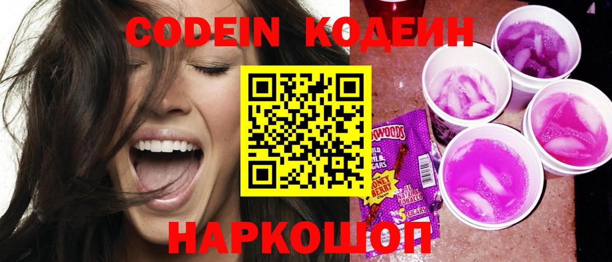 Алейск  Кодеин напиток Lean (лин)  Кодеин Purple Drank  Вход с VPN 