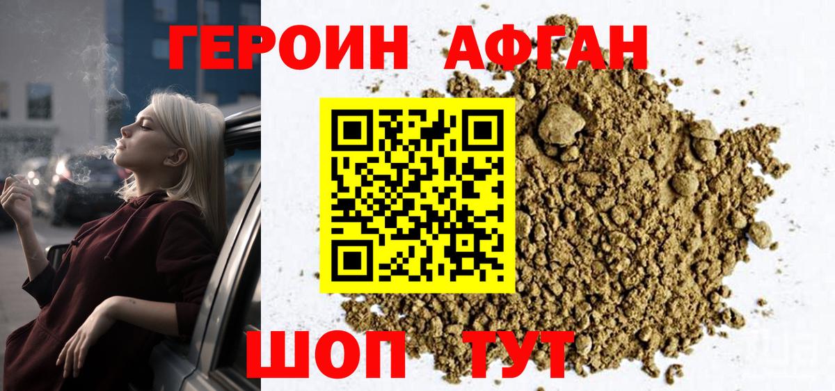 Героин VHQ Алейск