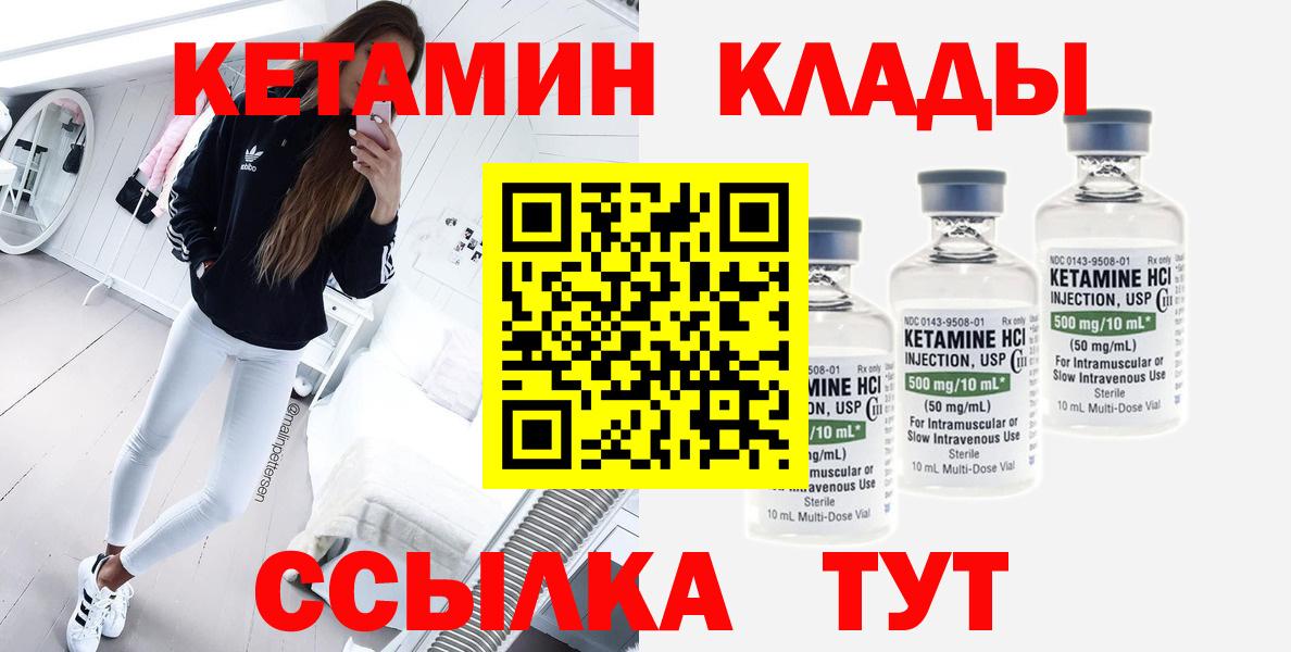 Алейск  Кетамин VHQ  КЕТАМИН ketamine  Вход с VPN 