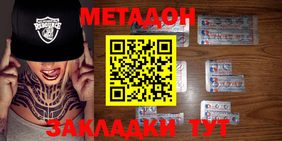 Метадон methadone Алейск