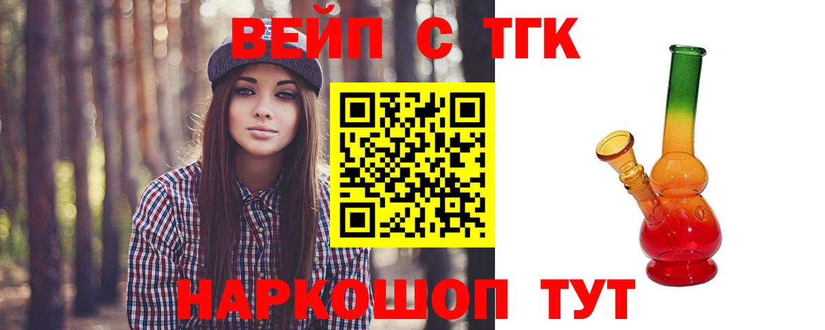 ТГК вейп с тгк  Вход с VPN  Алейск 